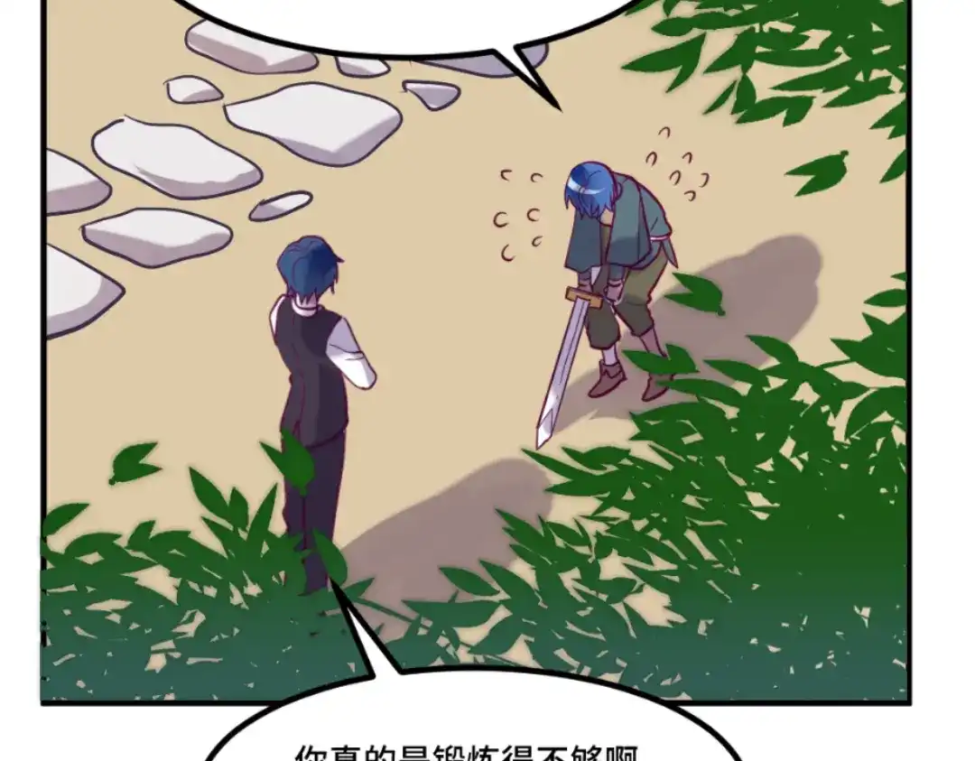 《别忘了存档》第57话 流言蜚语 第20页