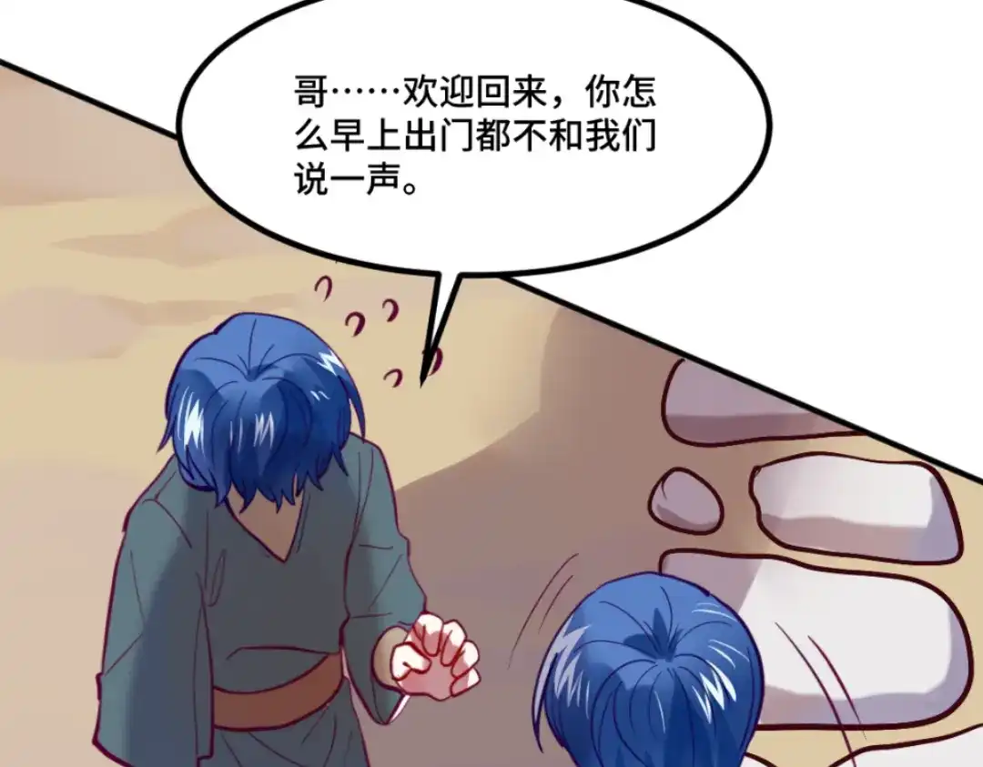 《别忘了存档》第57话 流言蜚语 第32页