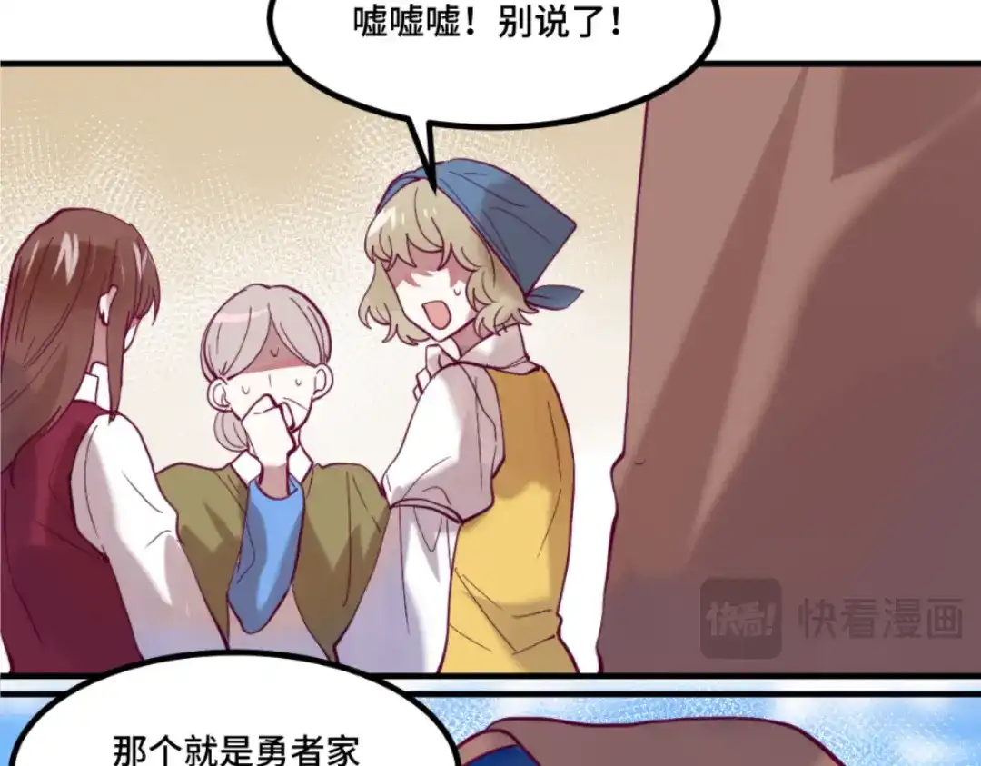 《别忘了存档》第57话 流言蜚语 第9页
