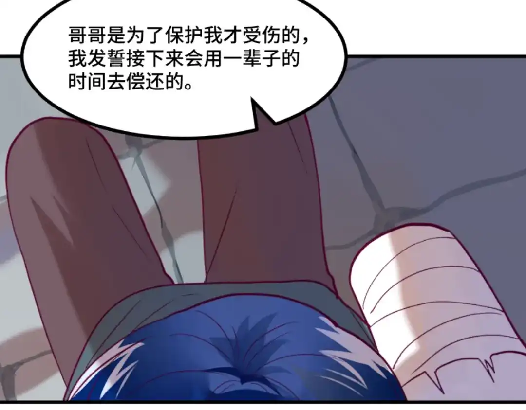 《别忘了存档》第57话 流言蜚语 第43页