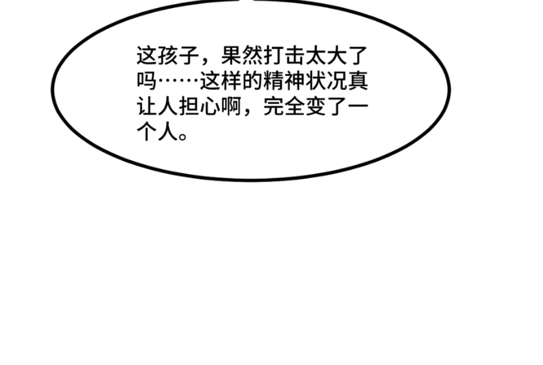 《别忘了存档》第57话 流言蜚语 第39页