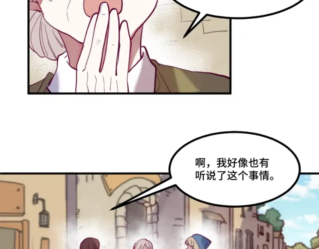 《别忘了存档》第57话 流言蜚语 第6页