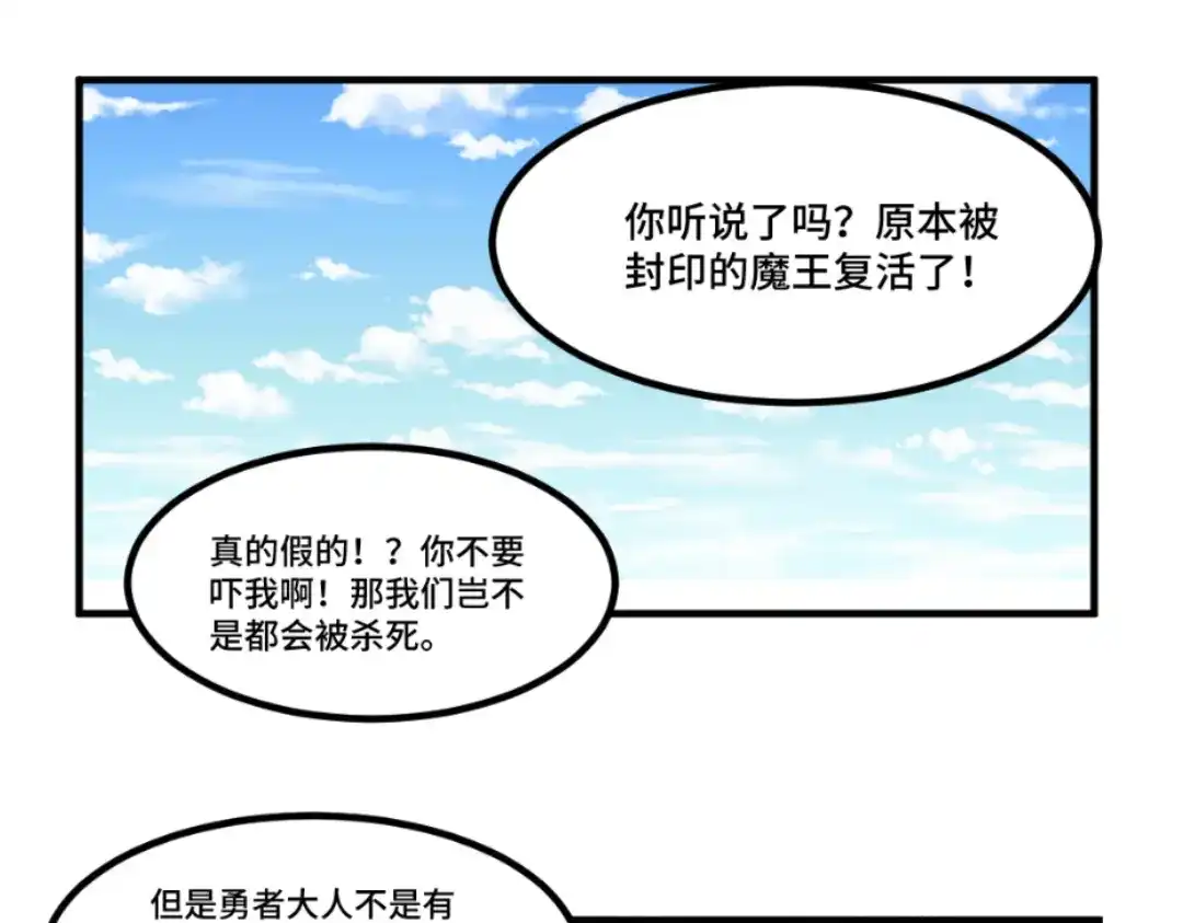 《别忘了存档》第57话 流言蜚语 第4页
