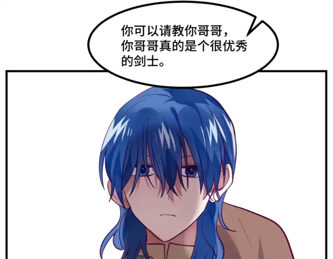 《别忘了存档》第57话 流言蜚语 第25页