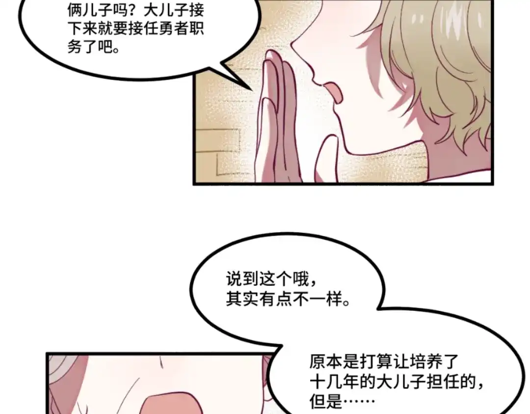 《别忘了存档》第57话 流言蜚语 第5页