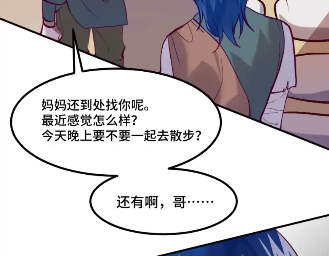 《别忘了存档》第57话 流言蜚语 第33页