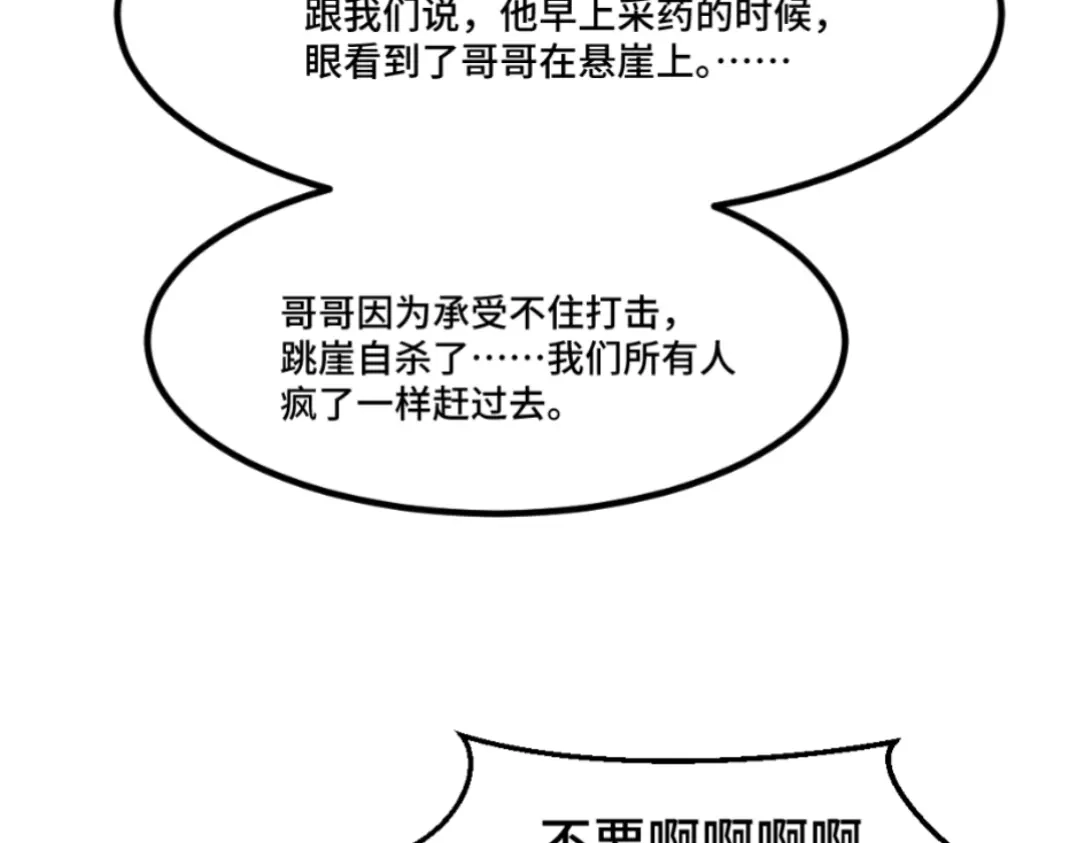 《别忘了存档》第57话 流言蜚语 第57页