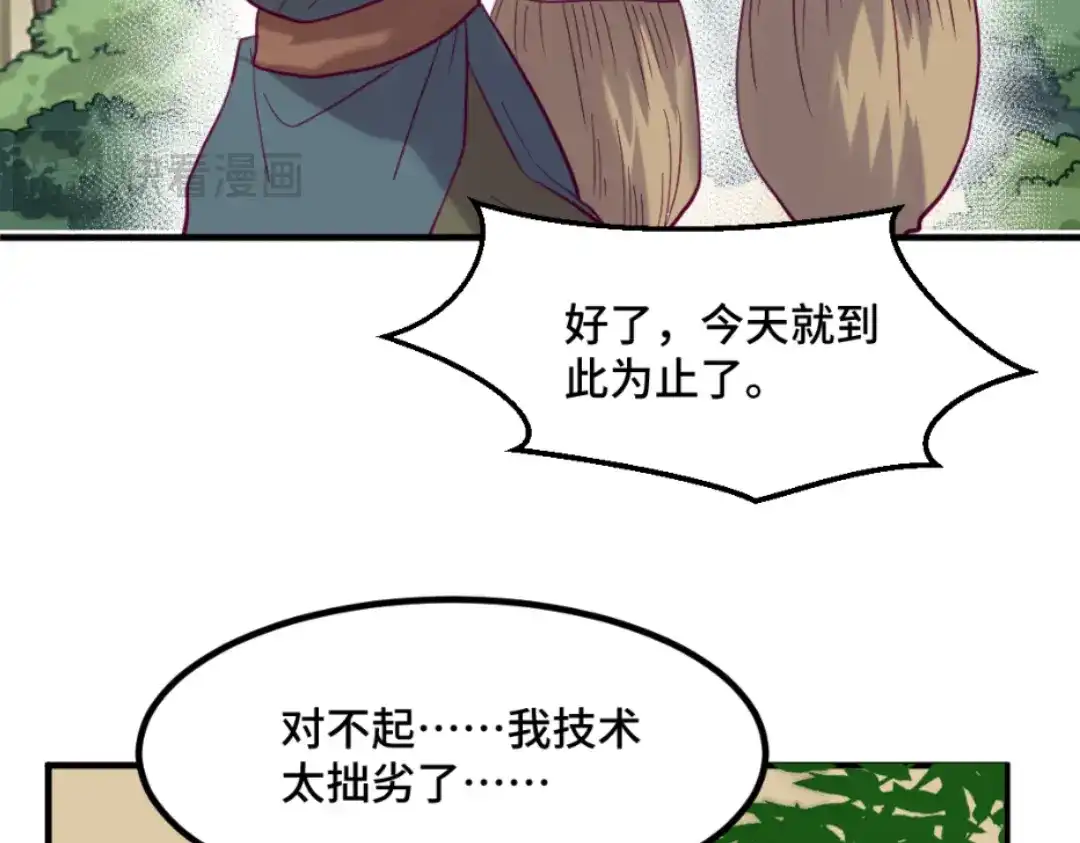 《别忘了存档》第57话 流言蜚语 第19页