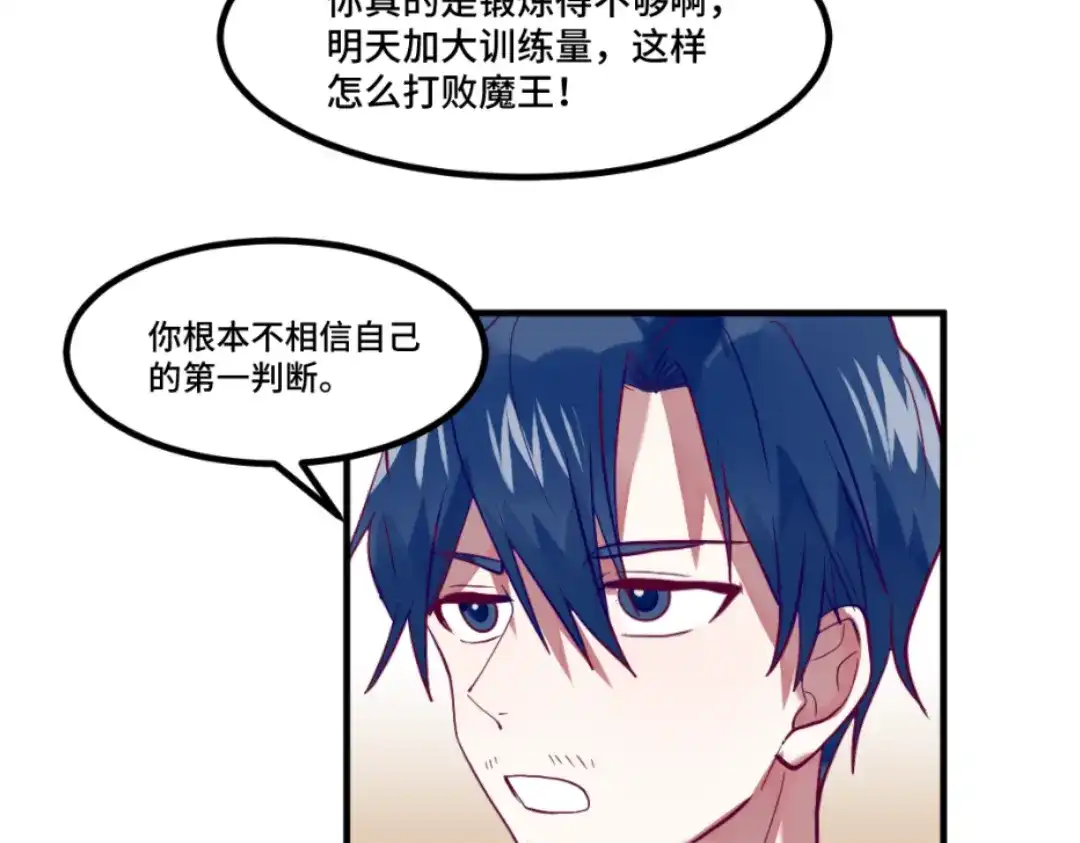 《别忘了存档》第57话 流言蜚语 第21页