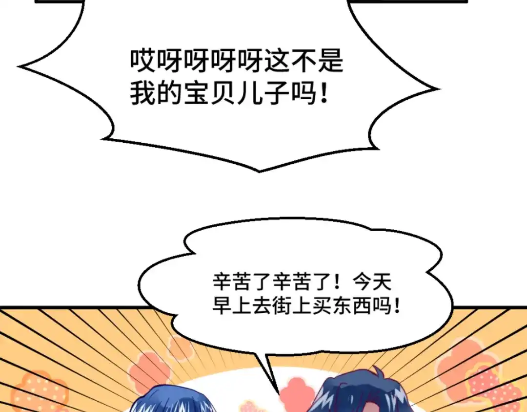 《别忘了存档》第57话 流言蜚语 第29页