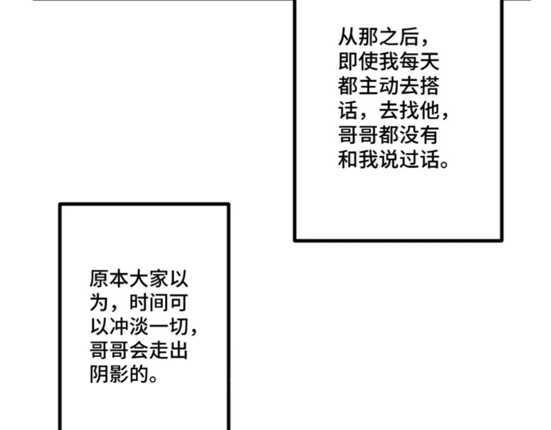 《别忘了存档》第57话 流言蜚语 第53页