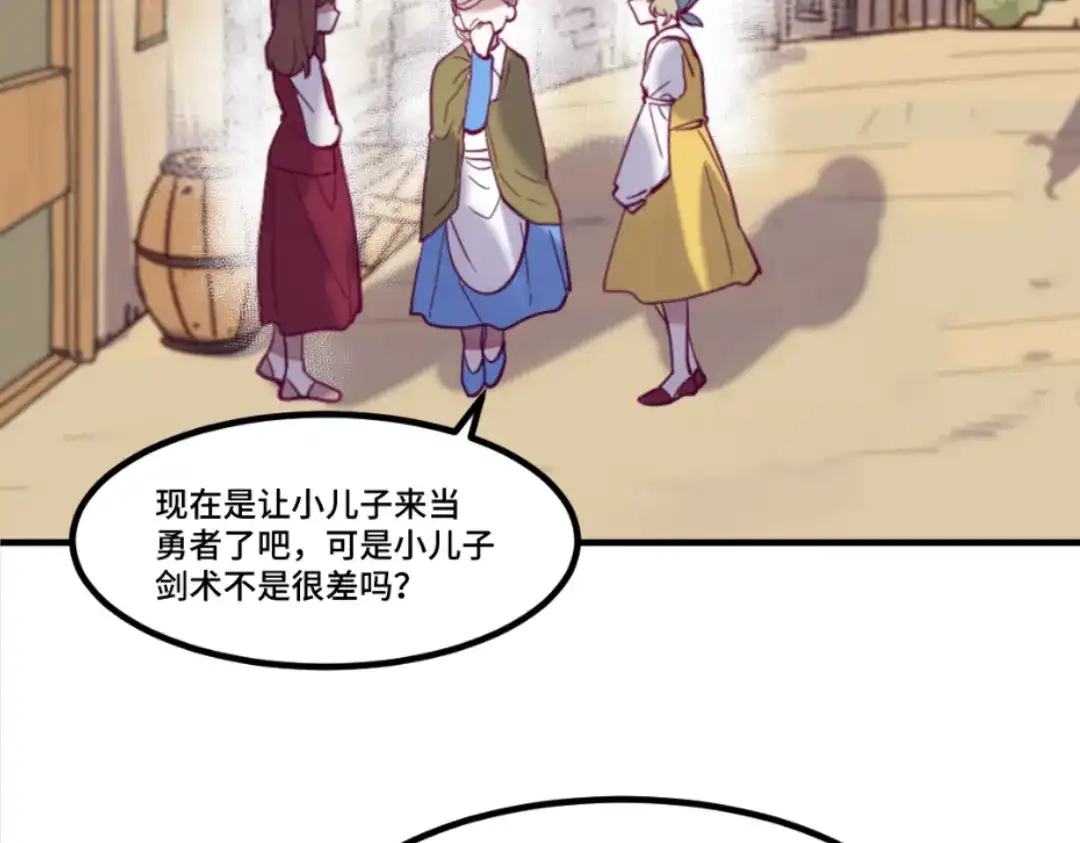 《别忘了存档》第57话 流言蜚语 第7页