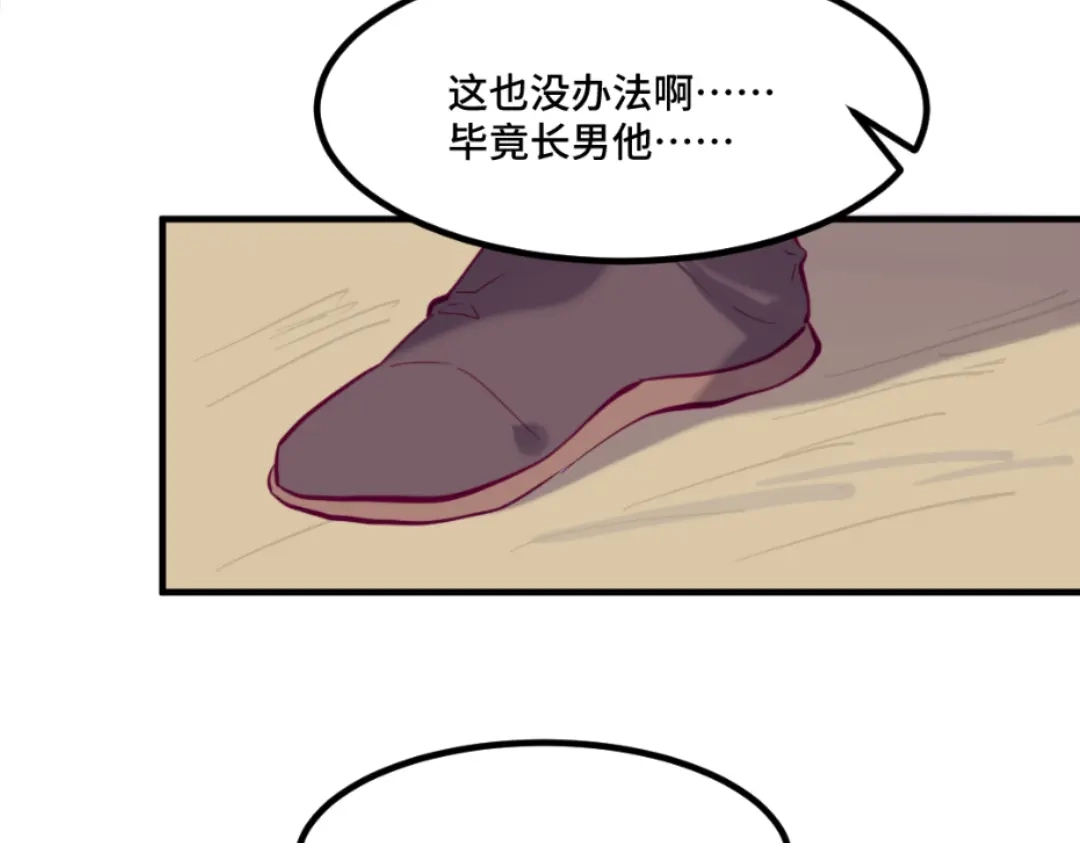《别忘了存档》第57话 流言蜚语 第8页