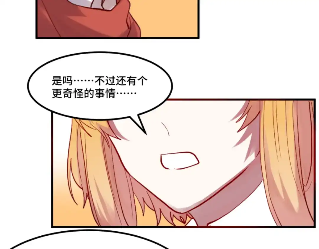 《别忘了存档》第58话 神秘计划 第6页