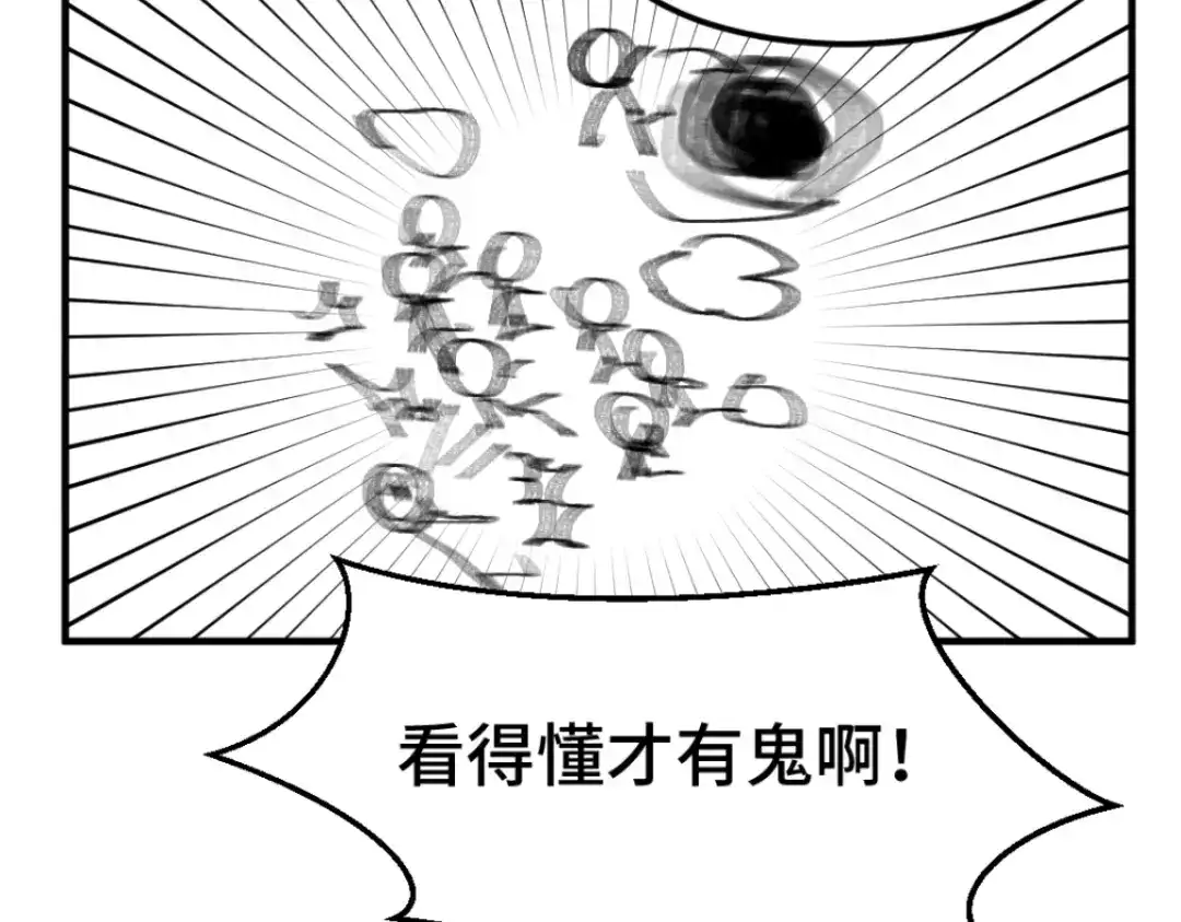 《别忘了存档》第58话 神秘计划 第32页