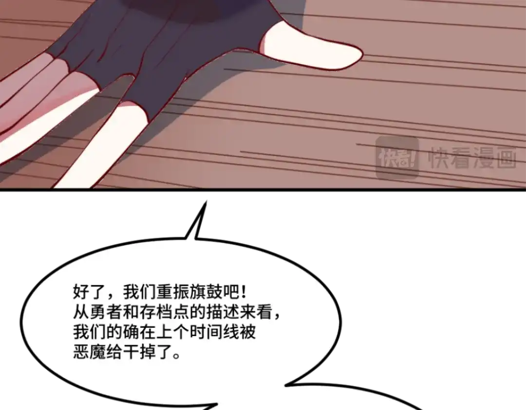 《别忘了存档》第58话 神秘计划 第26页