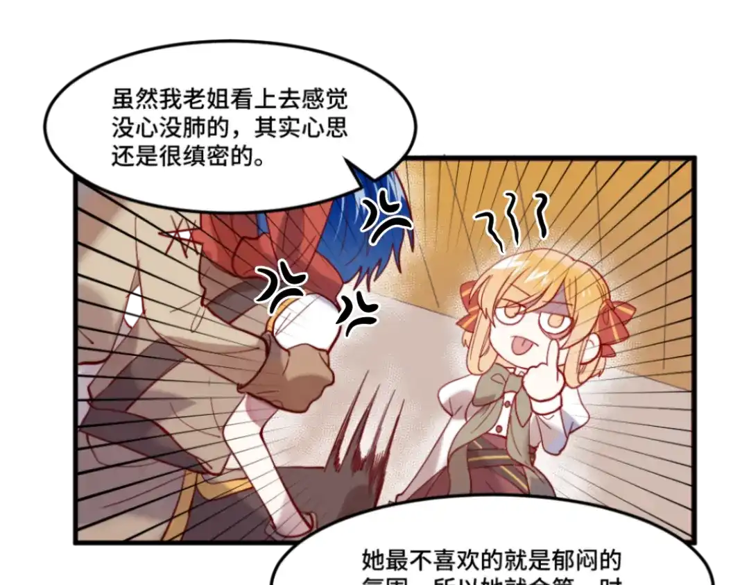 《别忘了存档》第58话 神秘计划 第16页