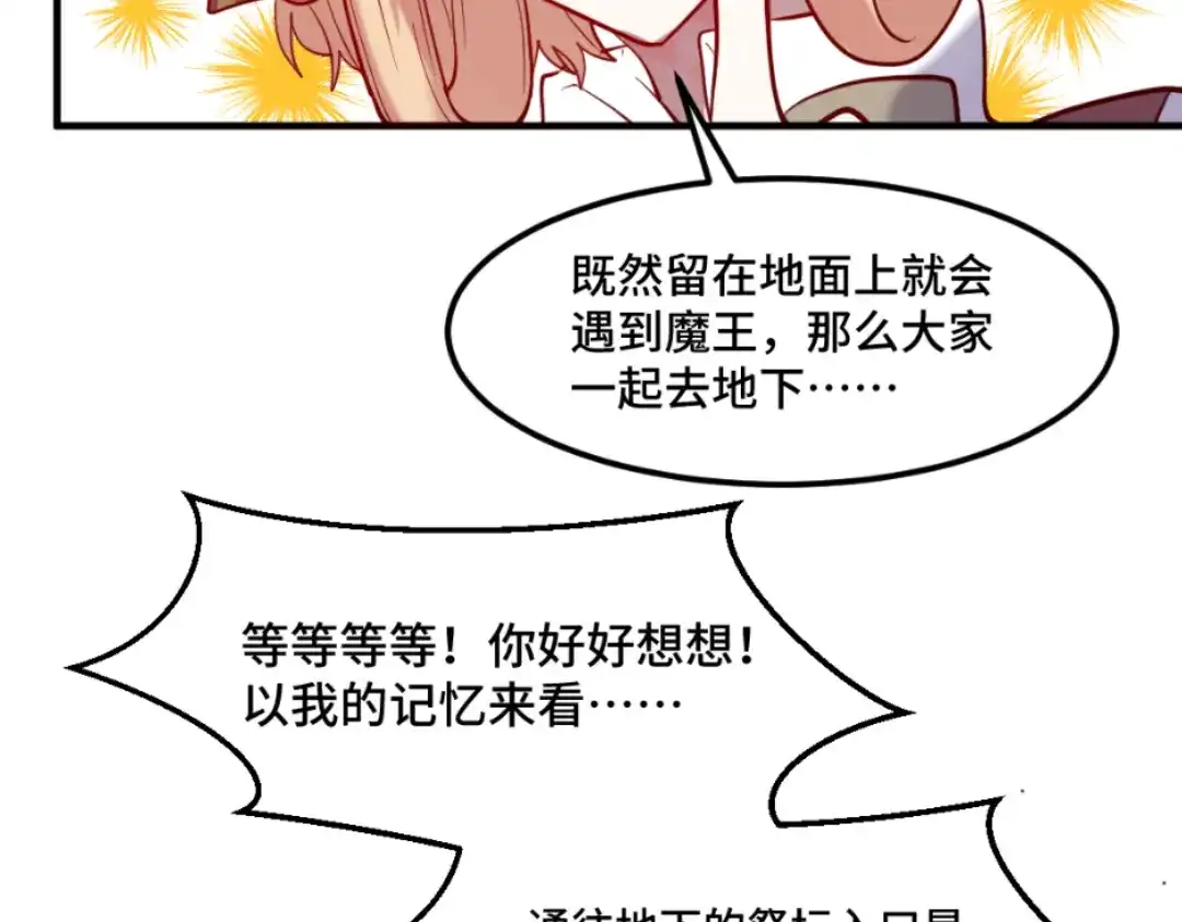 《别忘了存档》第58话 神秘计划 第47页