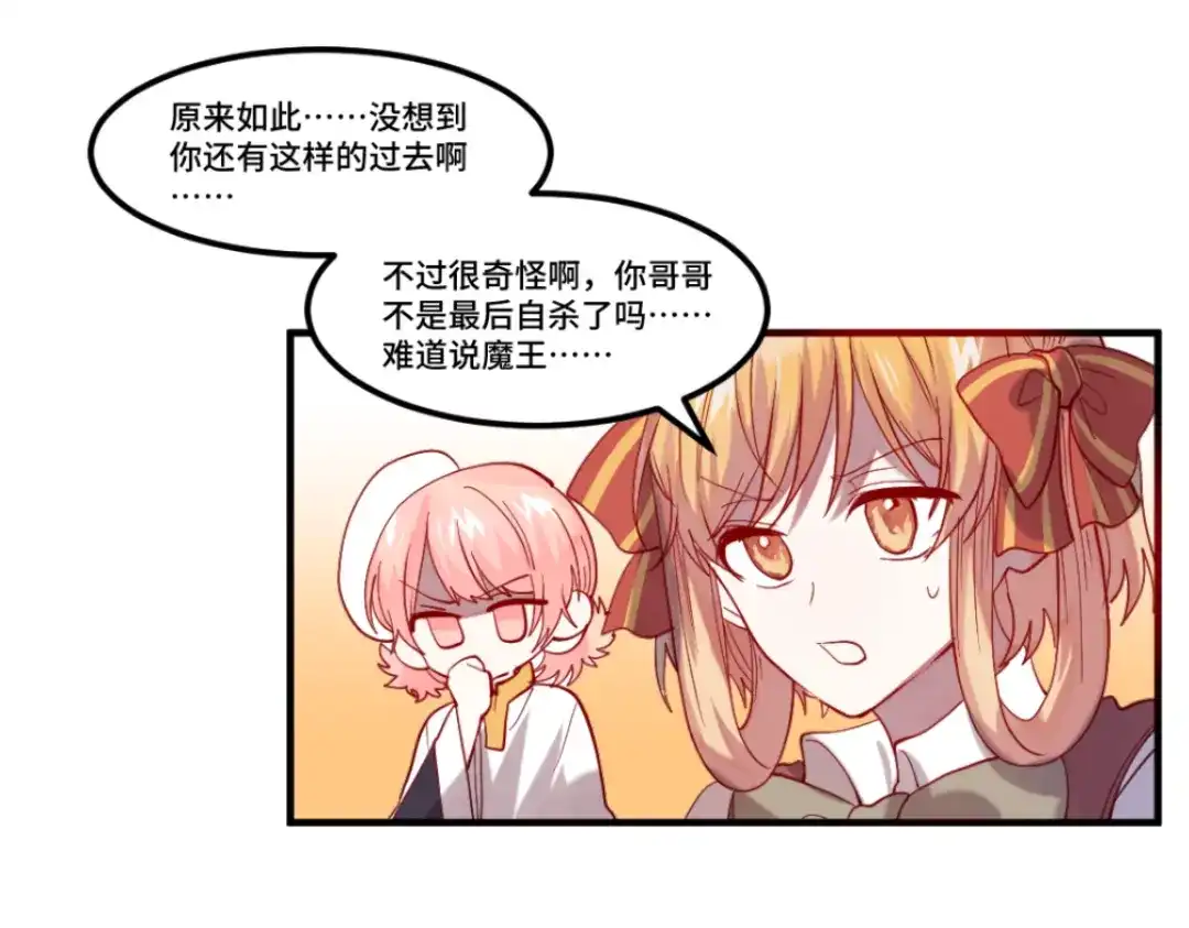 《别忘了存档》第58话 神秘计划 第4页