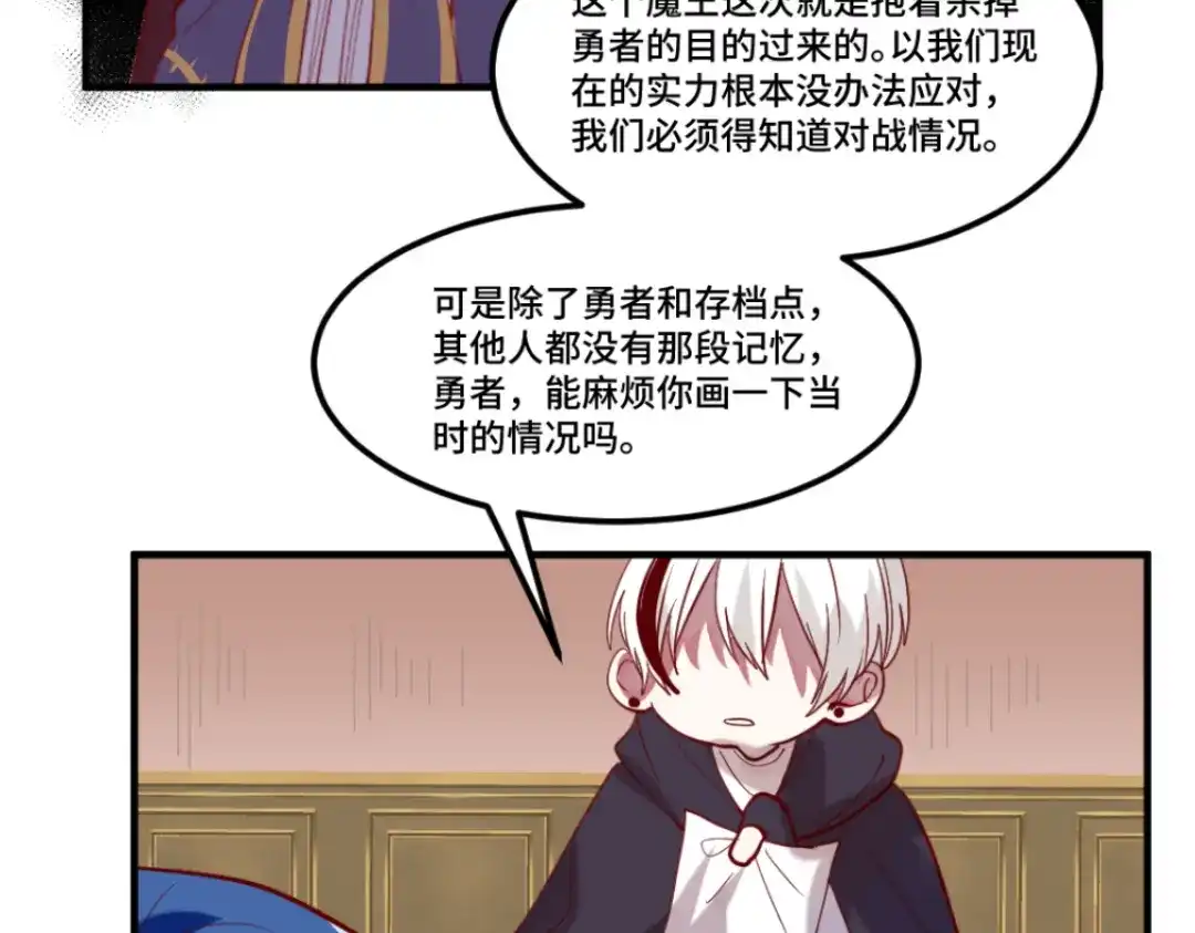 《别忘了存档》第58话 神秘计划 第29页