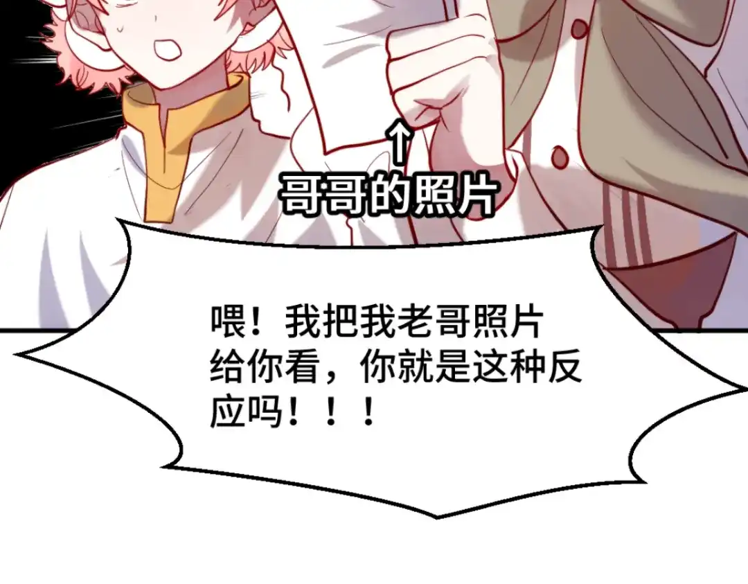 《别忘了存档》第58话 神秘计划 第8页
