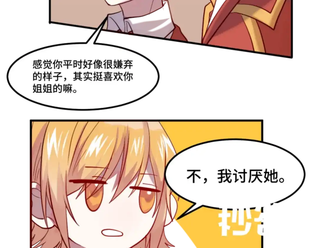 《别忘了存档》第58话 神秘计划 第18页