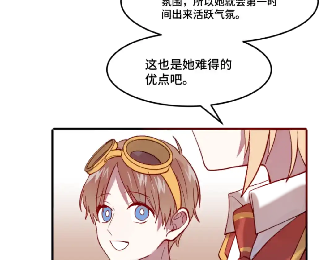 《别忘了存档》第58话 神秘计划 第17页