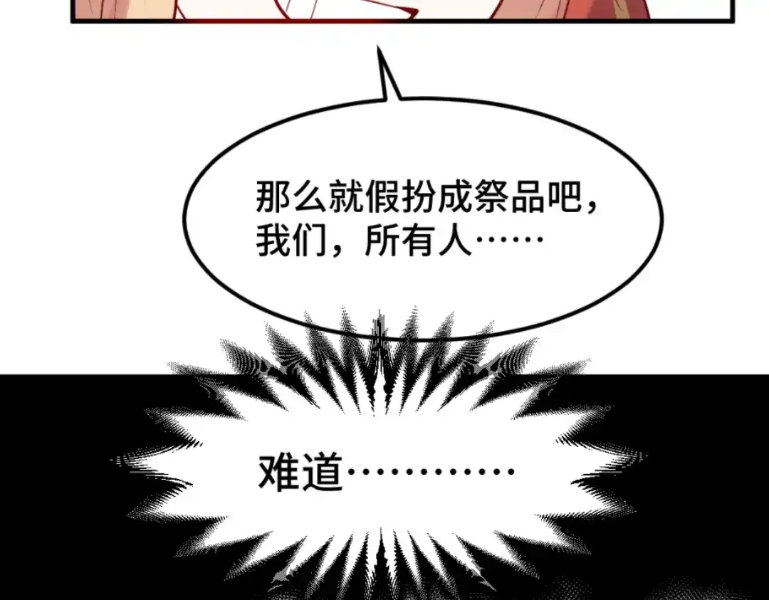 《别忘了存档》第58话 神秘计划 第50页