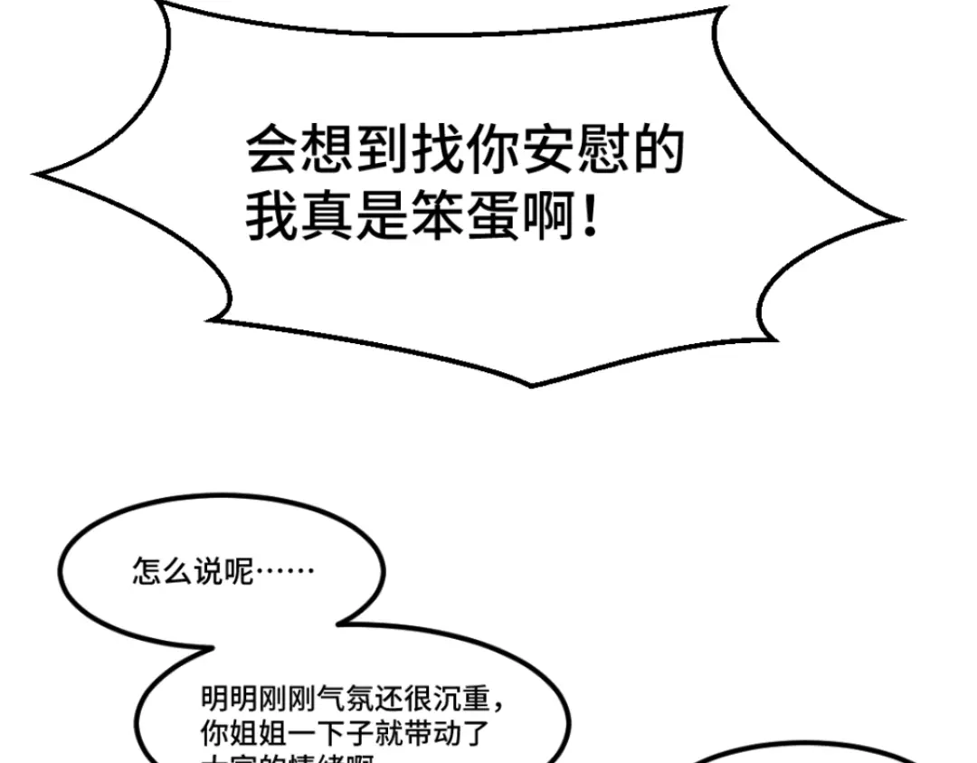 《别忘了存档》第58话 神秘计划 第13页