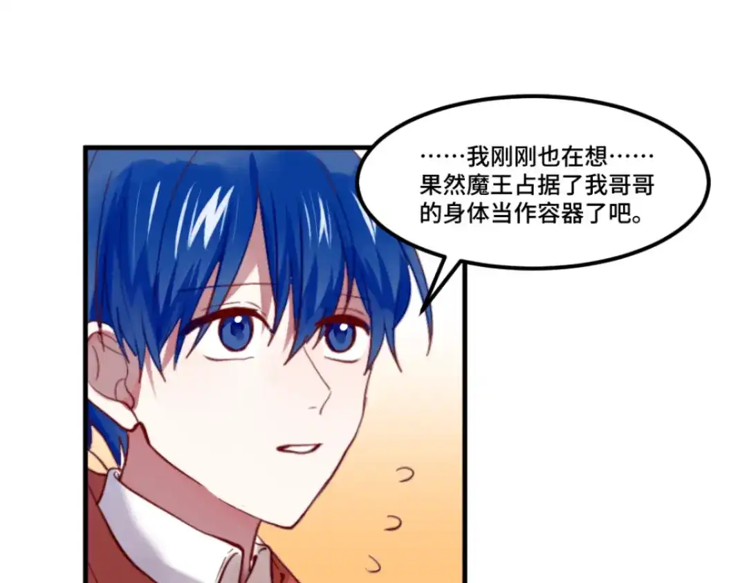 《别忘了存档》第58话 神秘计划 第5页