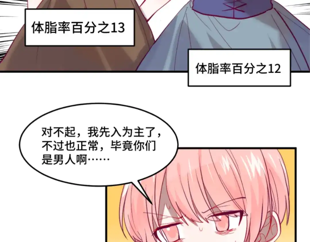 《别忘了存档》第59话 盛装出席 第9页