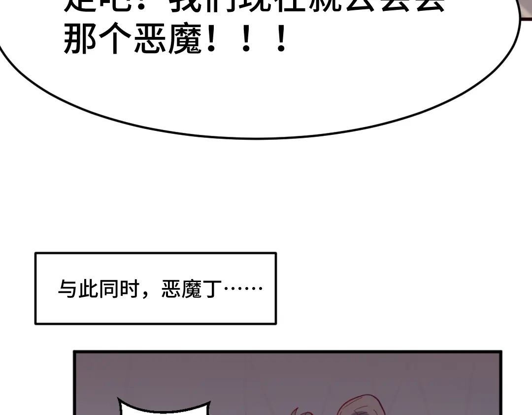 《别忘了存档》第59话 盛装出席 第50页