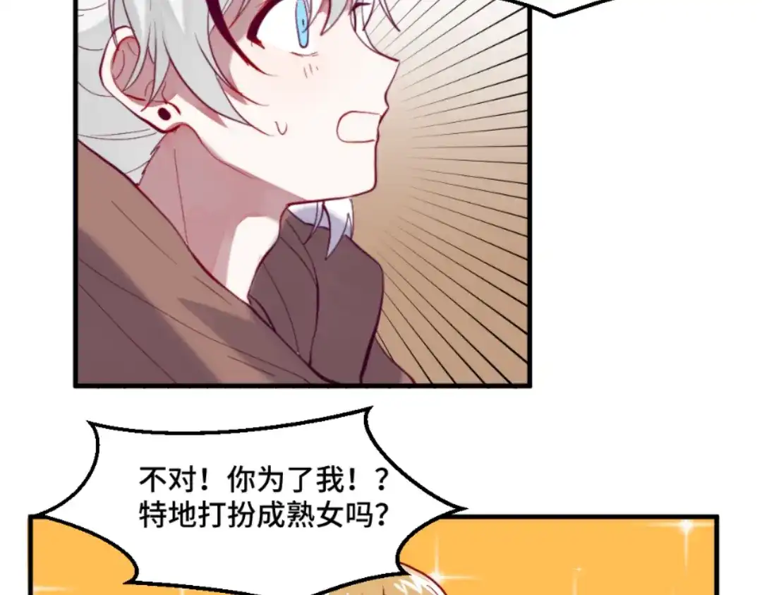 《别忘了存档》第59话 盛装出席 第31页