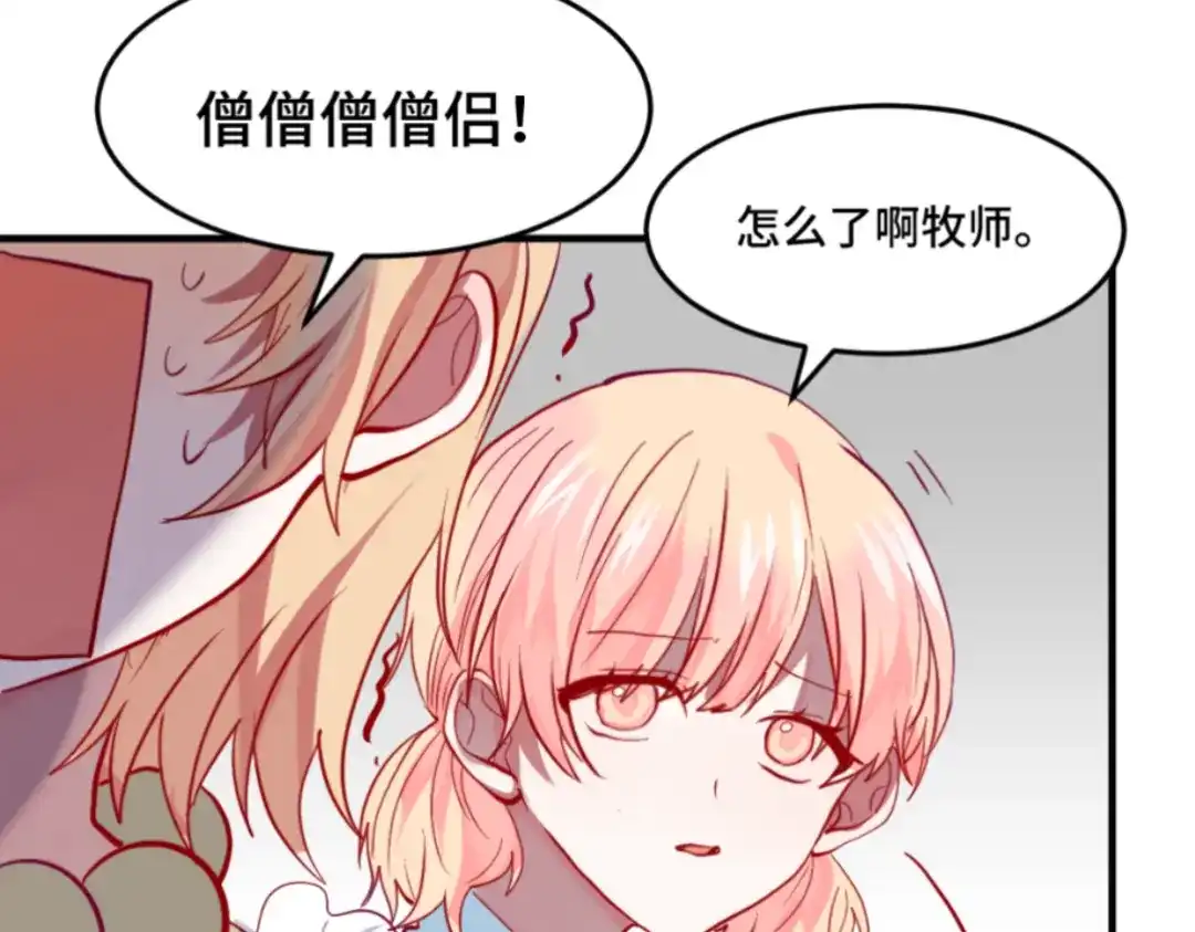 《别忘了存档》第59话 盛装出席 第18页