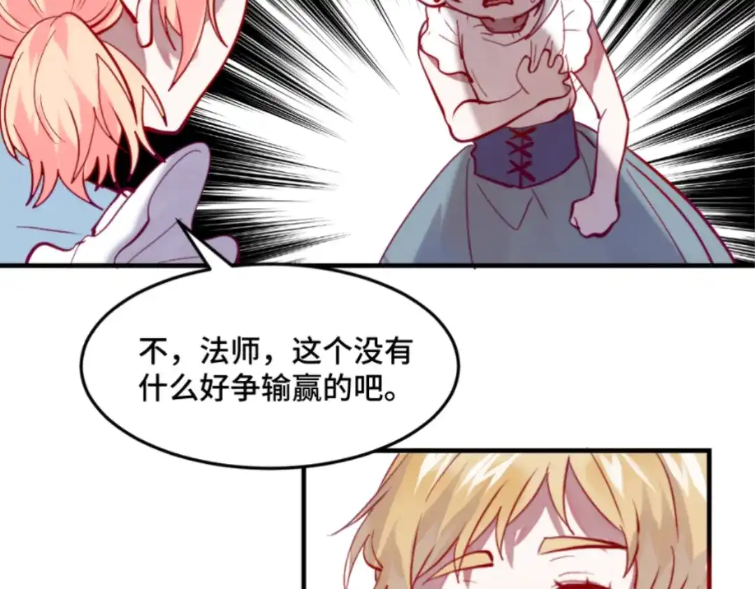 《别忘了存档》第59话 盛装出席 第26页