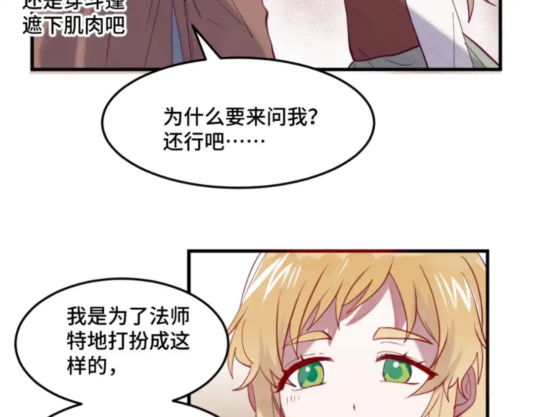 《别忘了存档》第59话 盛装出席 第29页