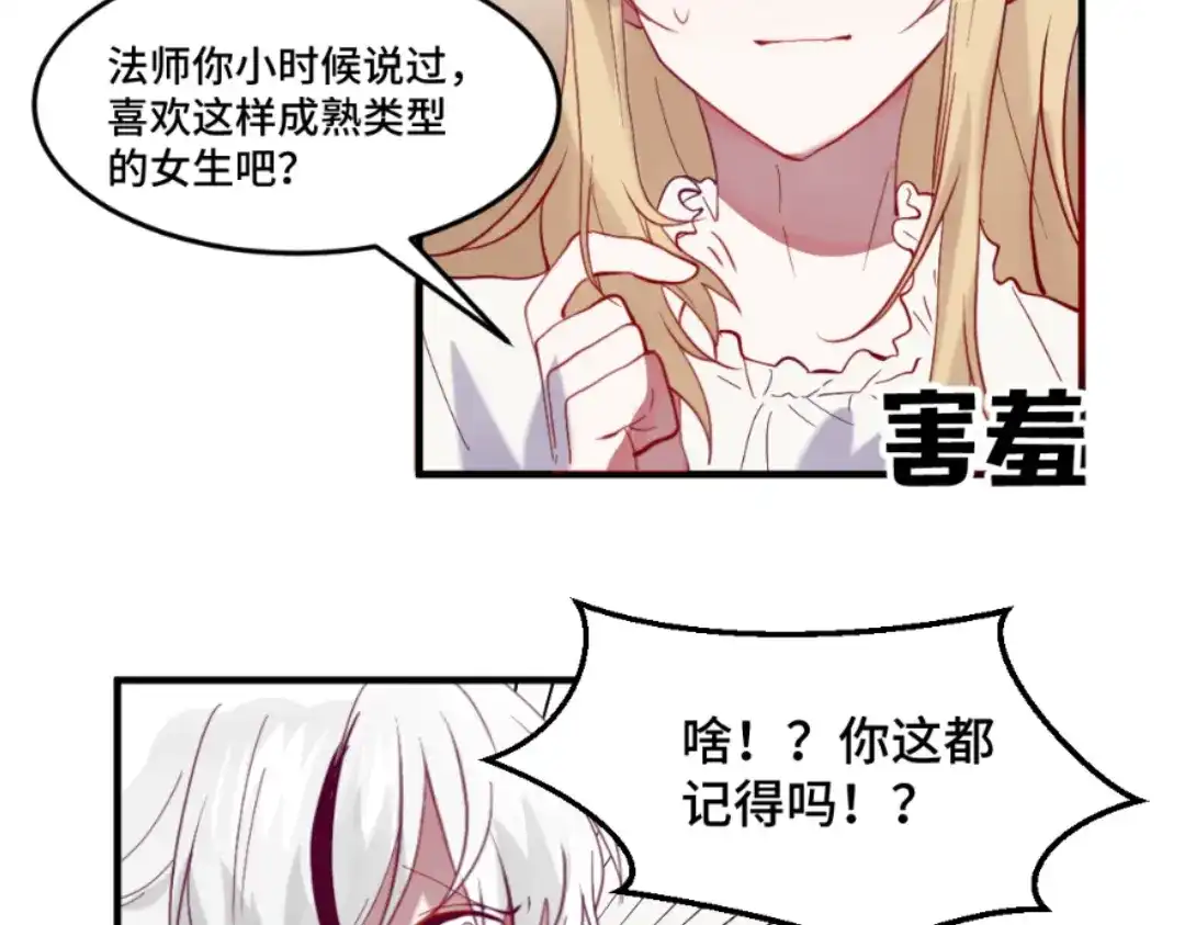 《别忘了存档》第59话 盛装出席 第30页