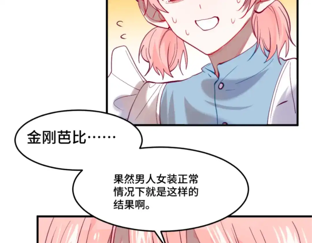 《别忘了存档》第59话 盛装出席 第10页