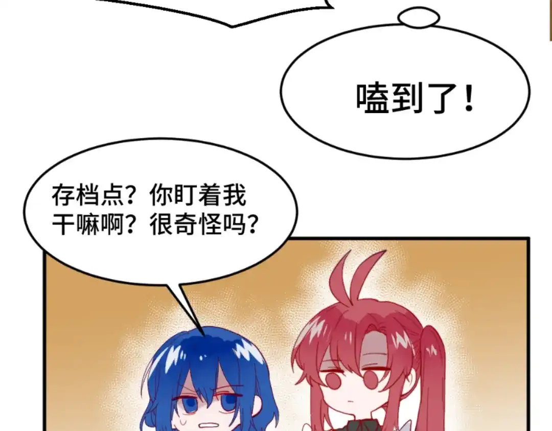 《别忘了存档》第59话 盛装出席 第36页