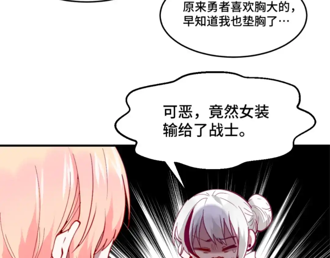 《别忘了存档》第59话 盛装出席 第25页