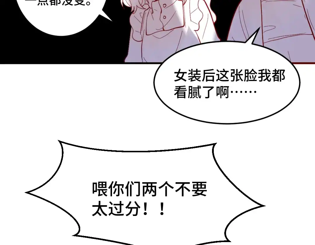 《别忘了存档》第59话 盛装出席 第46页