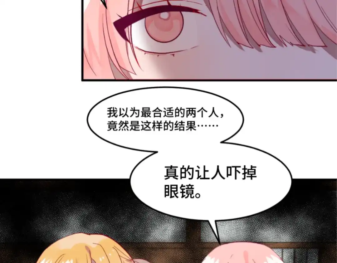 《别忘了存档》第59话 盛装出席 第5页