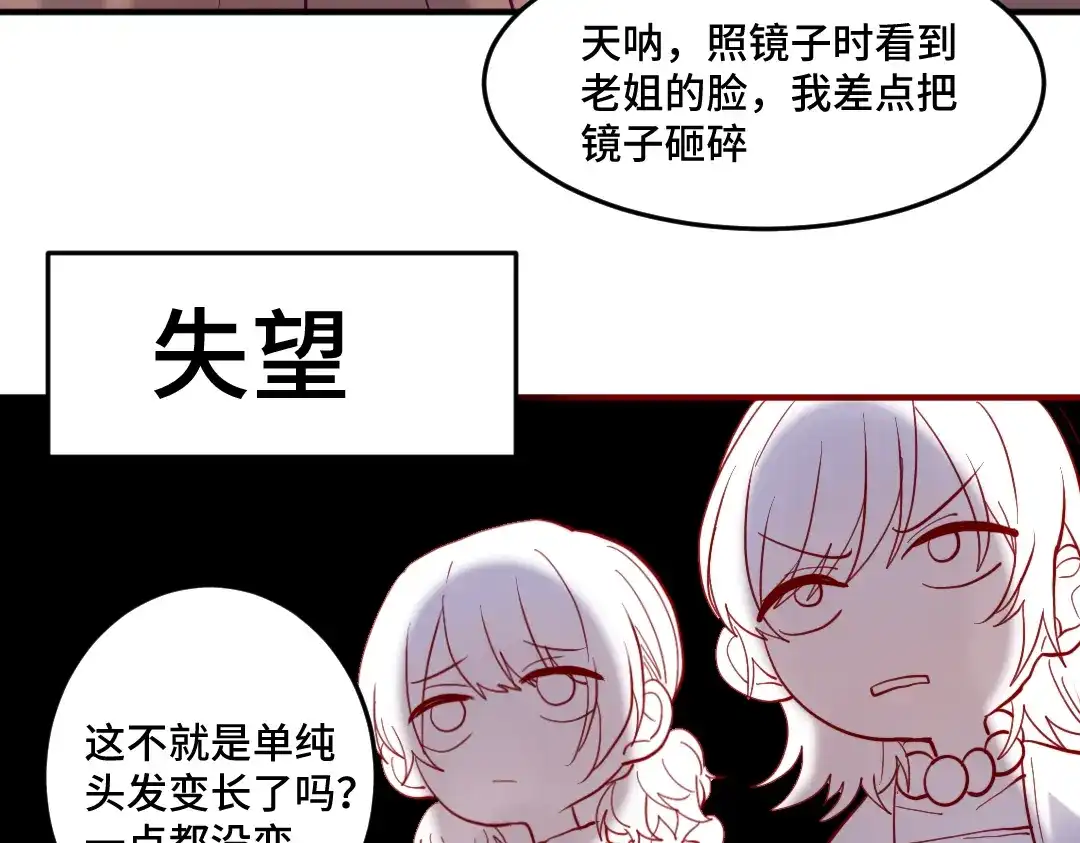 《别忘了存档》第59话 盛装出席 第45页