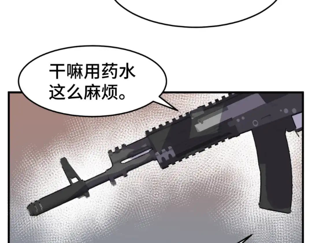 《别忘了存档》第60话 不利开局 第38页