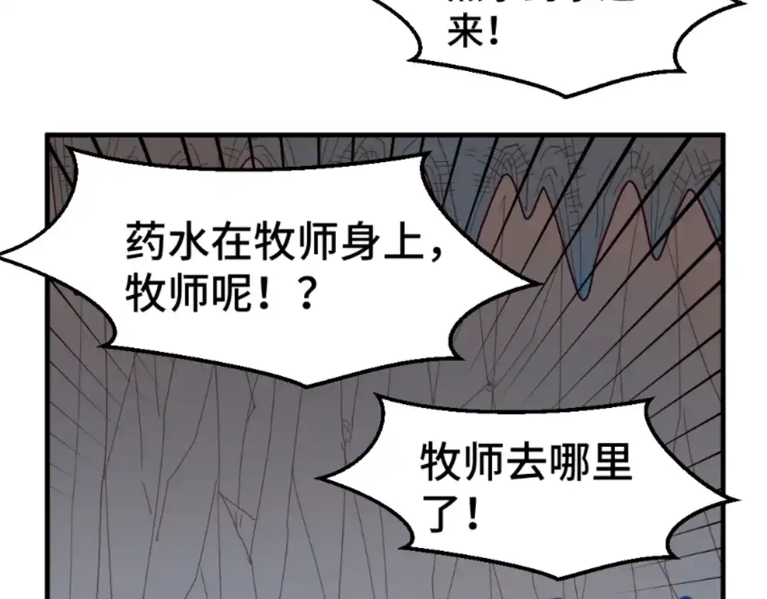 《别忘了存档》第60话 不利开局 第36页