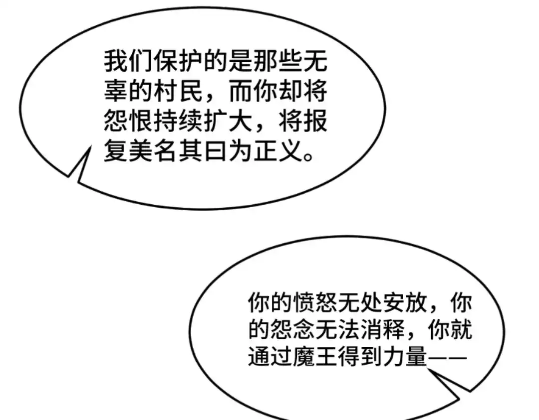 《别忘了存档》第61话 蝼蚁 第33页