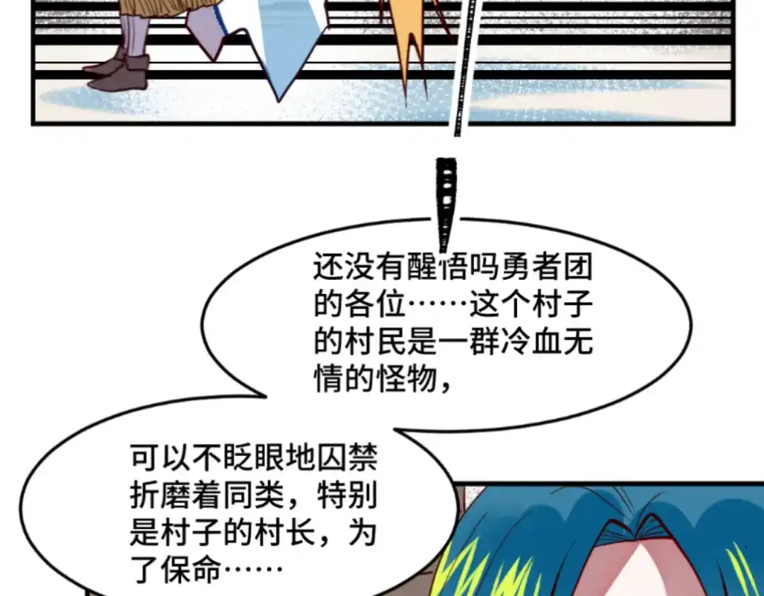 《别忘了存档》第61话 蝼蚁 第22页