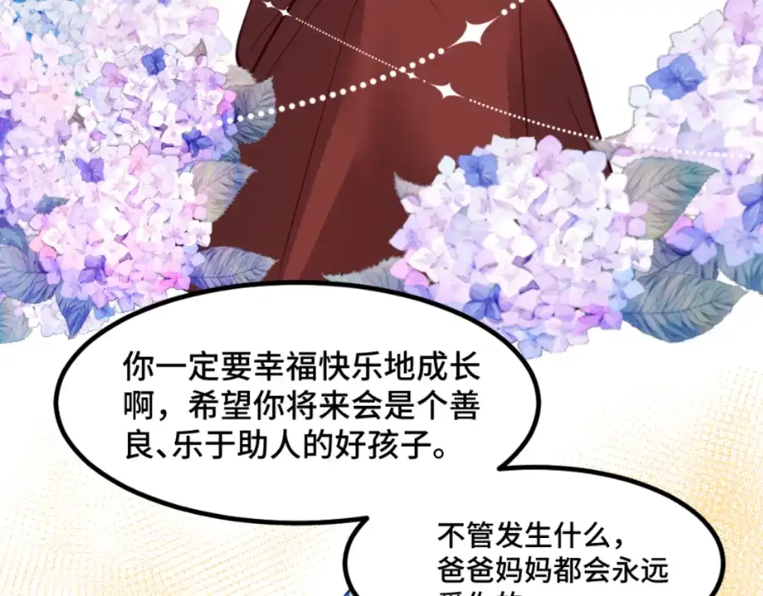 《别忘了存档》第63话 亲情 第6页