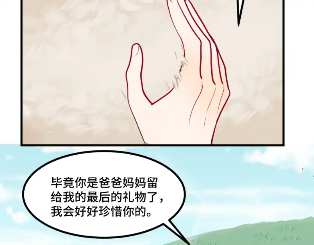 《别忘了存档》第63话 亲情 第10页