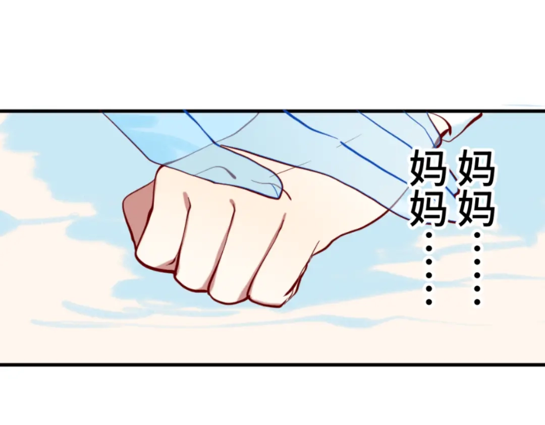 《别忘了存档》第63话 亲情 第38页